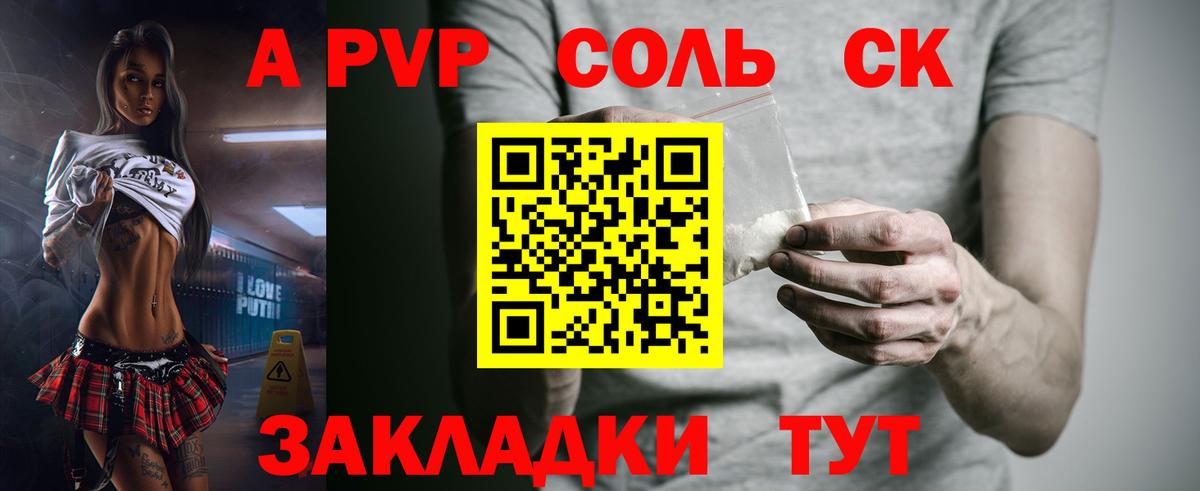 Alpha PVP  А ПВП VHQ  Вход с VPN  A-PVP мука  А ПВП Crystall  купить  цена  Кузнецк 