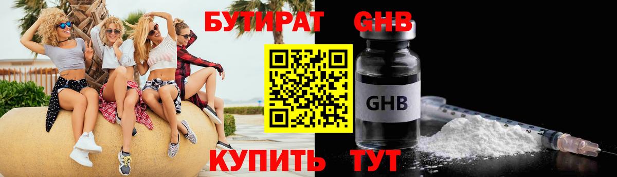 БУТИРАТ  Вход с VPN  Кузнецк  Бутират буратино 