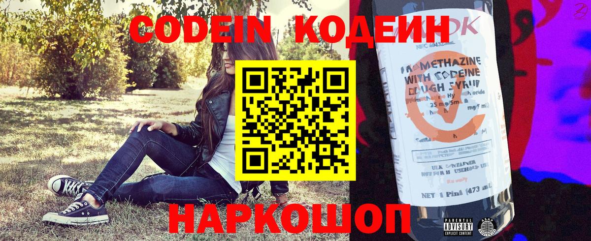 Кузнецк  Кодеин напиток Lean (лин)  Вход с VPN 