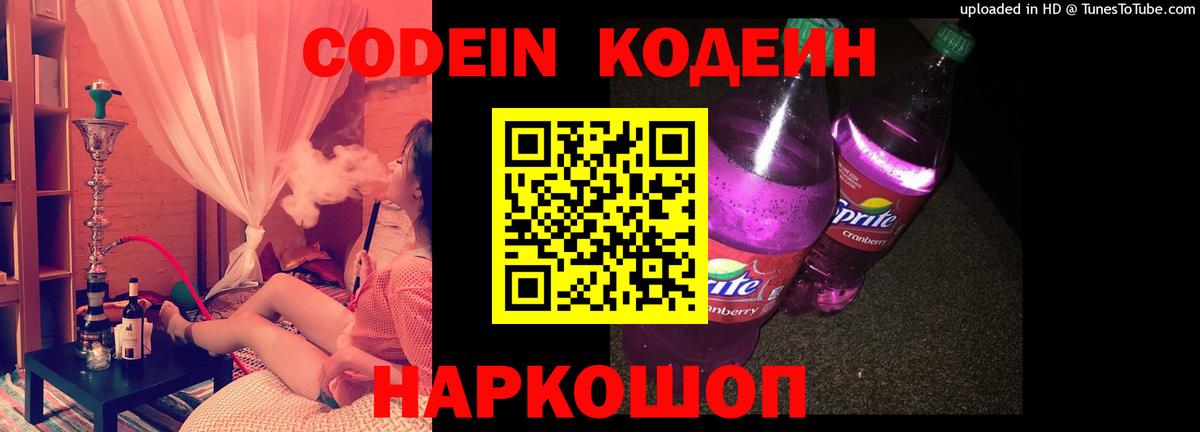 Кодеиновый сироп Lean Purple Drank Кузнецк