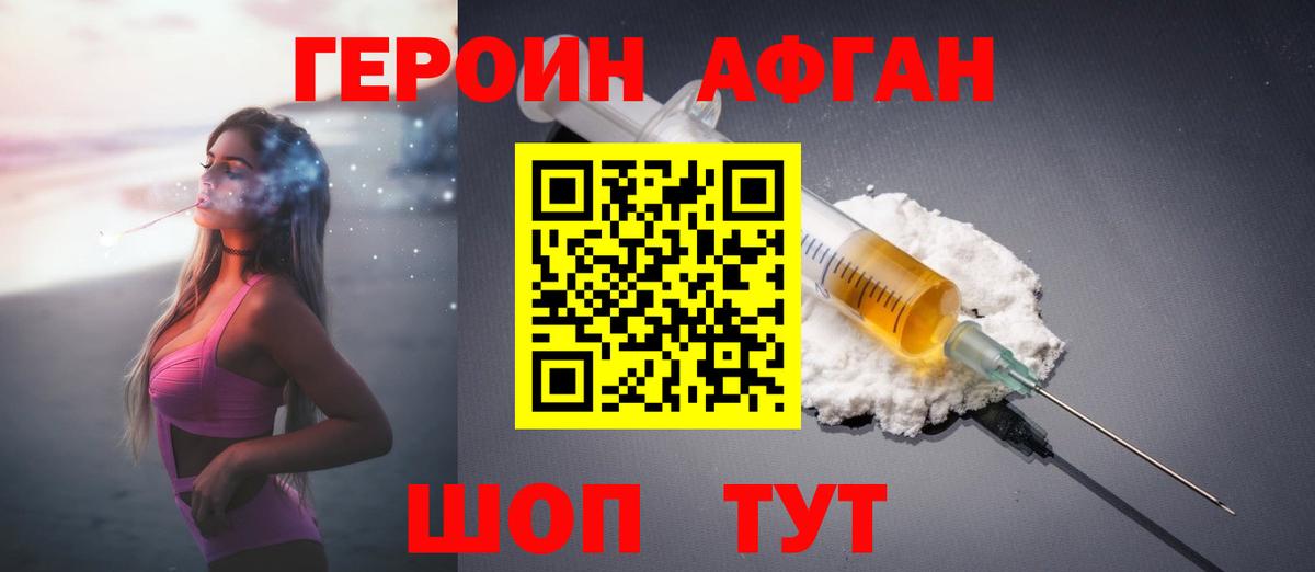 Кузнецк  Героин Афган  Вход с VPN 