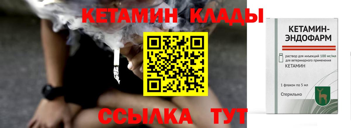 Кузнецк  КЕТАМИН ketamine  Вход с VPN  Кетамин VHQ 