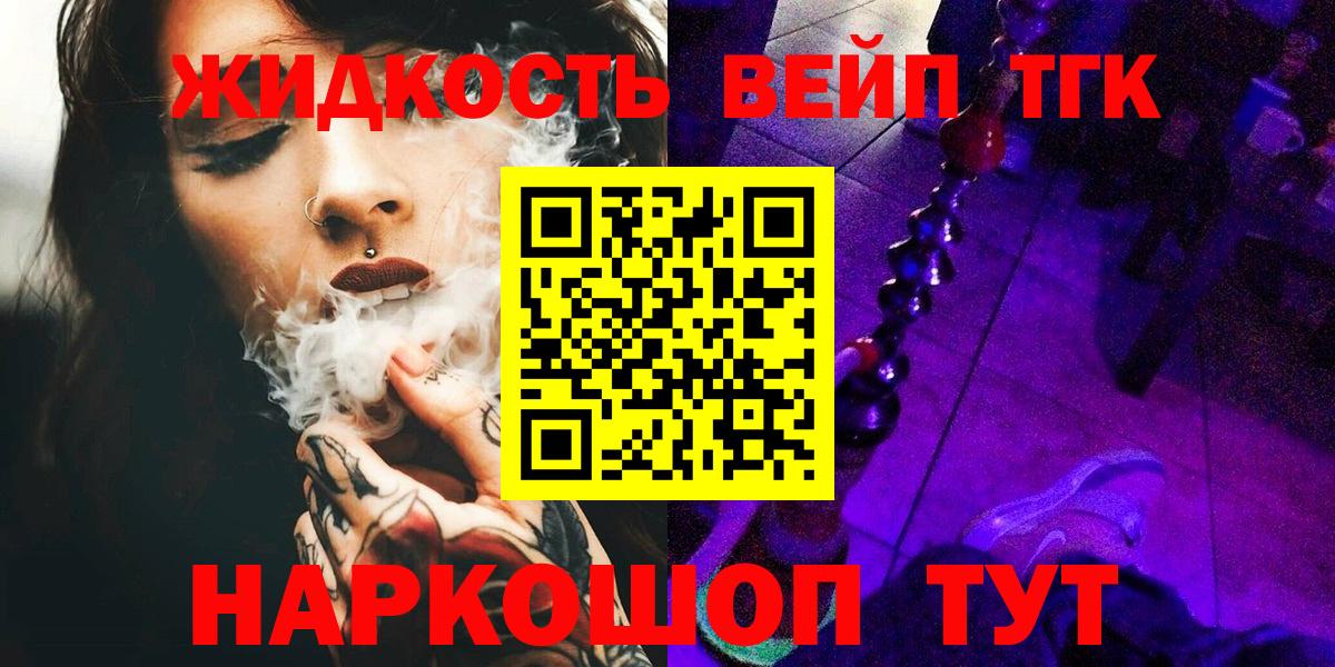 Кузнецк  купить закладку  Дистиллят ТГК вейп  Вход с VPN  ТГК вейп с тгк 
